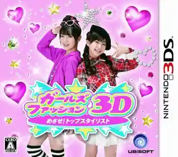 Girls Fashion 3D - Mezase! Top Stylist (Japan)-Nintendo 3DS